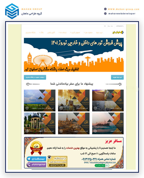 طراحی وبسایت آژانس مسافرتی