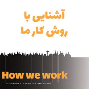 روند طراحی سایت ، پروسه طراحی سایت