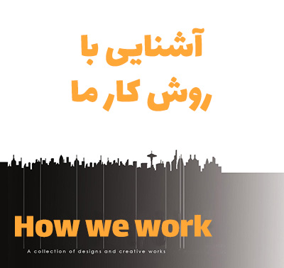روند طراحی سایت ، پروسه طراحی سایت