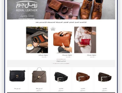 طراحی وبسایت فروشگاهی رویال چرم