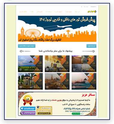 فروش بلیط آنلاین ، وبسایت گردشگری