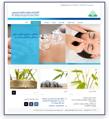 نمونه کار طراحی سایت ، وبسایت پزشکی